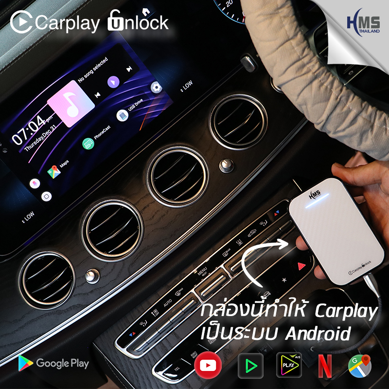 Carplay Unlock ปลดล๊อค Carplay ให้เป็นระบบ Full Android (USB-C)