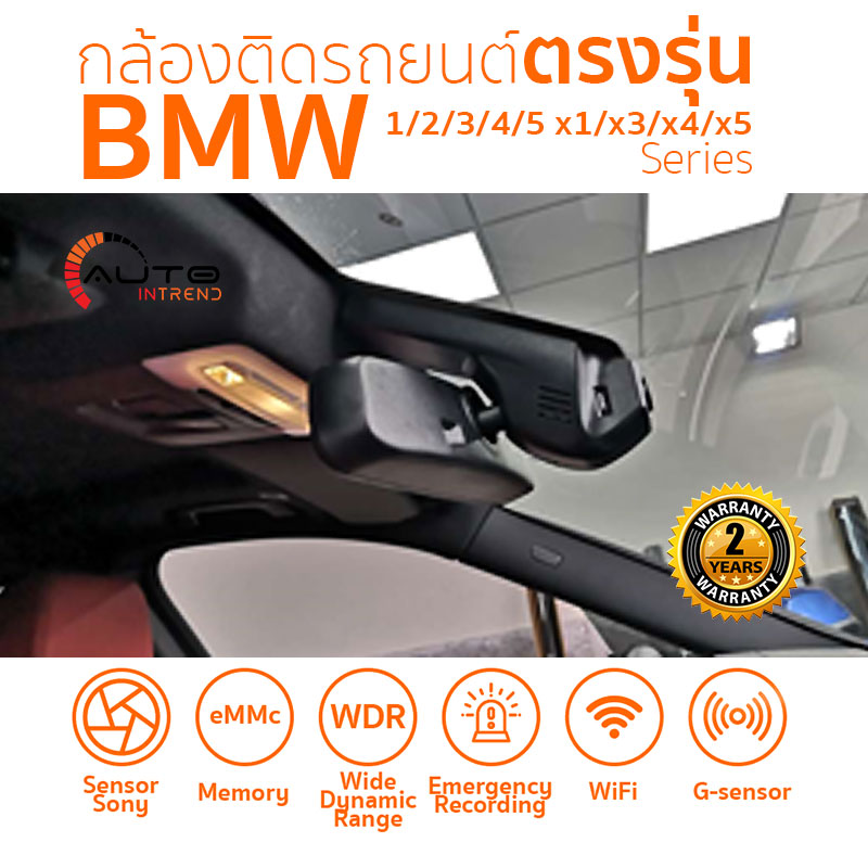 กล้องติดรถยนต์ตรงรุ่น BMW 1-2-3-4-5-x1-x3-x4-x5 Series 2012-2017