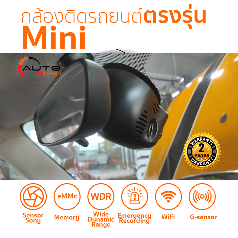กล้องติดรถยนต์ตรงรุ่น Mini 2012-2019