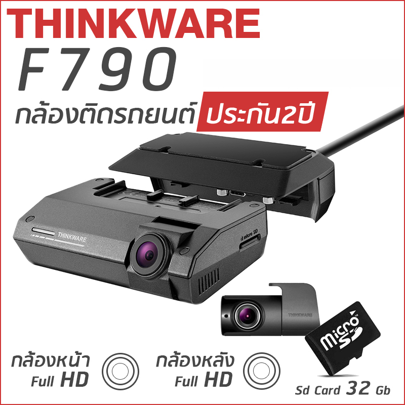 กล้องติดรถยนต์ Thinkware F790 กล้องหน้าหลัง แถม Memory Card 32GB
