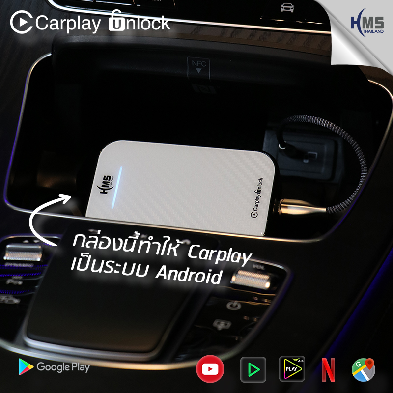 Carplay Unlock ปลดล๊อค Carplay ให้เป็นระบบ Full Android (USB-C)+Remote